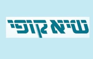 שיא קופי בעמ
